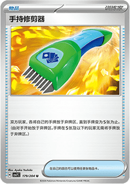 Hand Trimmer
