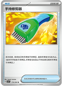 Hand Trimmer