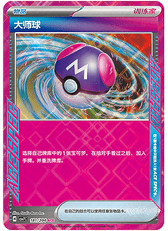 Master Ball