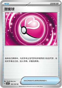 Love Ball