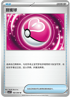 Love Ball