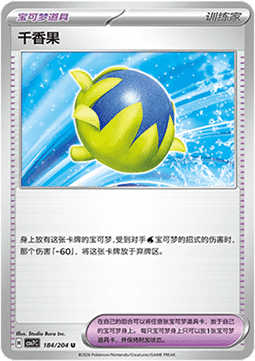 Passho Berry