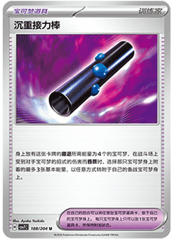 Heavy Baton