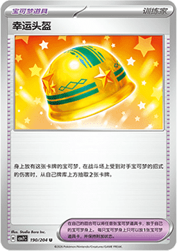 Lucky Helmet