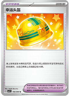 Lucky Helmet