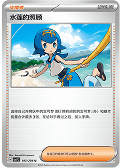 Lana's Aid