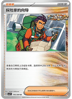 Explorer's Guidance