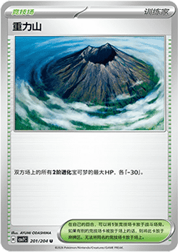 Gravity Mountain