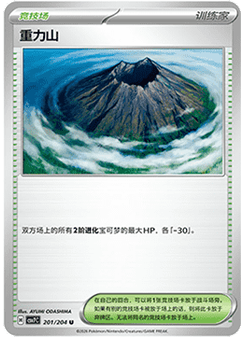 Gravity Mountain