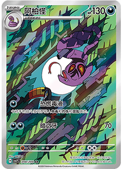 Arbok