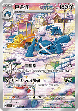 Metagross