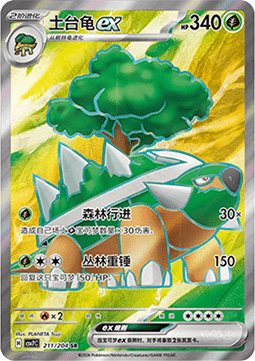 Torterra ex