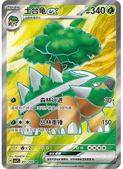 Torterra ex