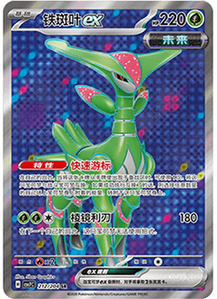 Iron Leaves ex