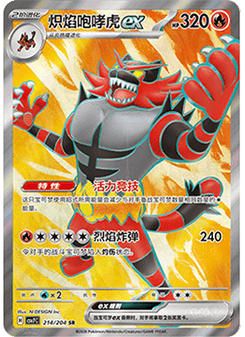 Incineroar ex