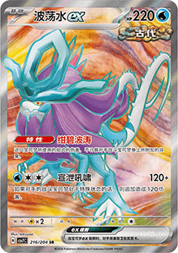 Walking Wake ex