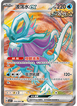 Walking Wake ex