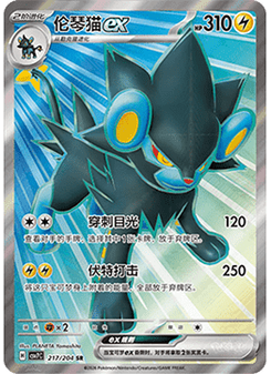 Luxray ex