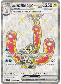 Wugtrio ex