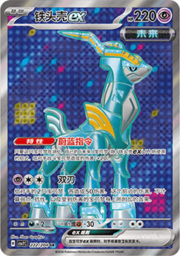 Iron Crown ex