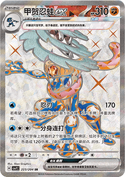 Greninja ex