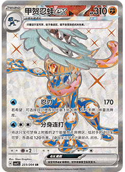 Greninja ex
