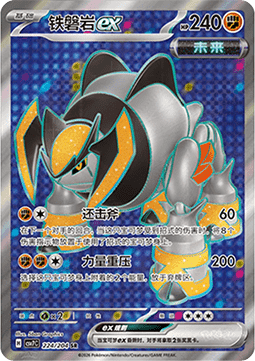 Iron Boulder ex