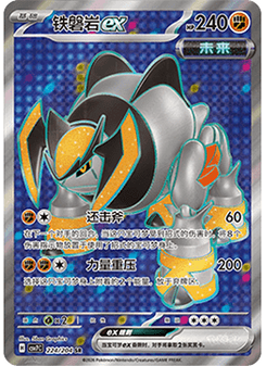 Iron Boulder ex