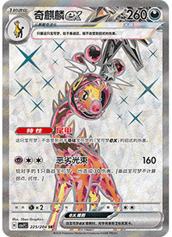Farigiraf ex