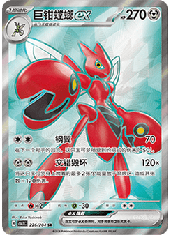 Scizor ex