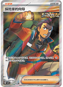 Explorer's Guidance