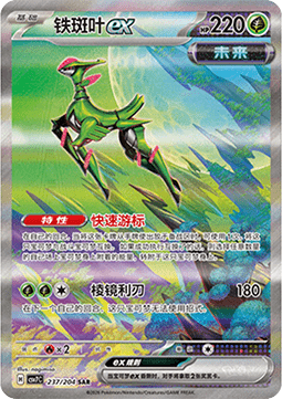 Iron Leaves ex