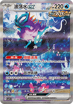 Walking Wake ex