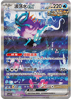 Walking Wake ex