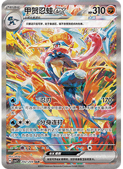 Greninja ex
