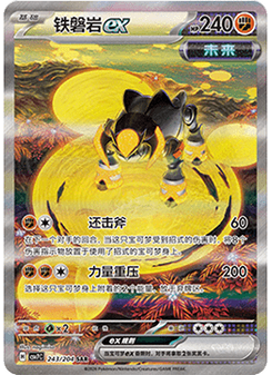 Iron Boulder ex