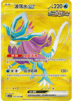 Walking Wake ex