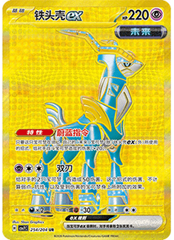 Iron Crown ex
