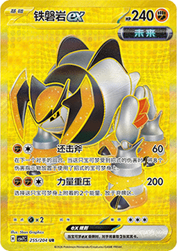 Iron Boulder ex