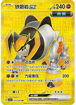 Iron Boulder ex
