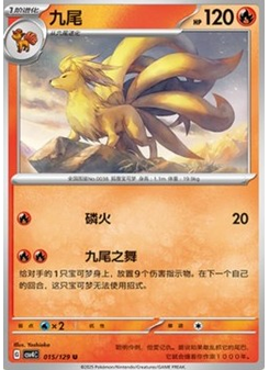 Ninetales