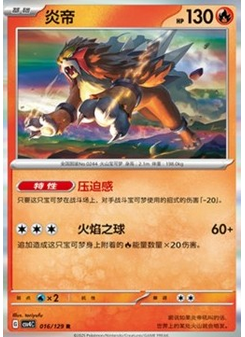 Entei