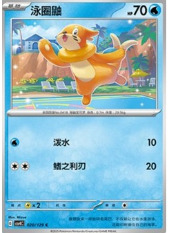 Buizel