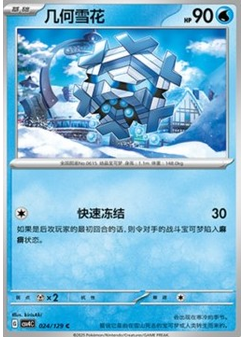 Cryogonal