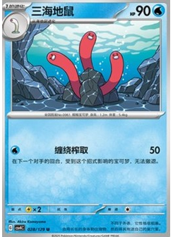 Wugtrio