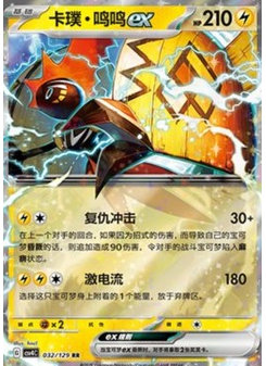 Tapu Koko ex