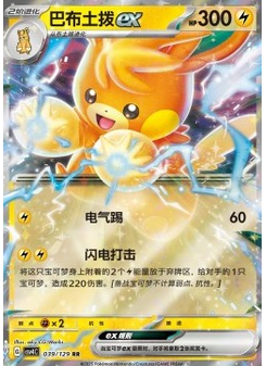Pawmot ex