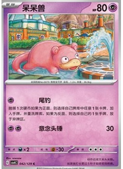 Slowpoke