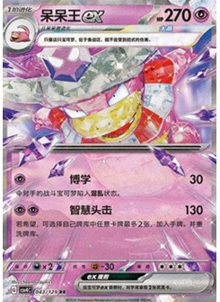 Slowking ex