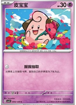 Cleffa